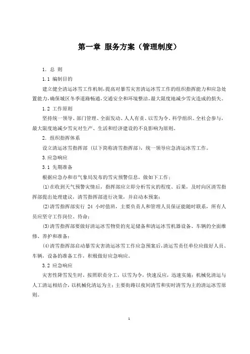 物业清雪方案2
