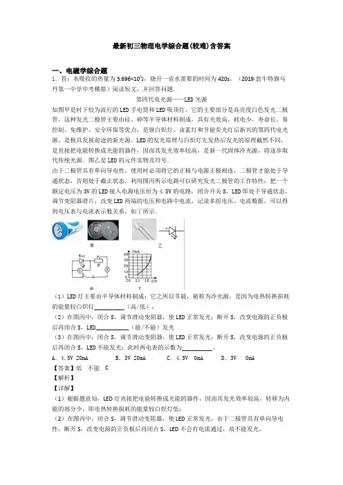 最新初三物理电学综合题(较难)含答案 2