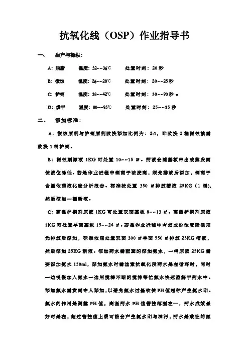 抗氧化线OSP作业指导书