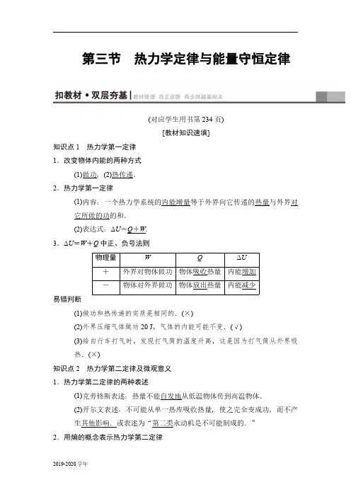 2019届一轮复习人教版 热力学定律与能量守恒定律  学案