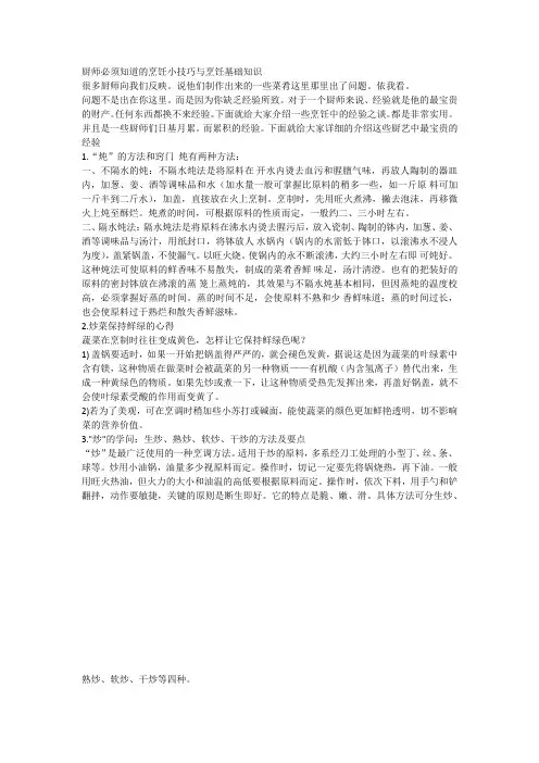 厨师必须知道的烹饪小技巧与烹饪基础知识