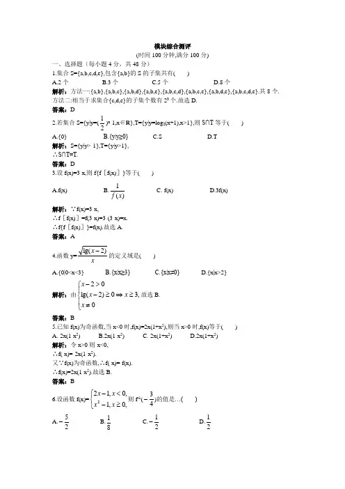 高中数学：人教B版必修一 模块综合测验  
