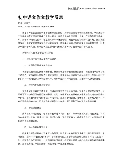 初中语文作文教学反思
