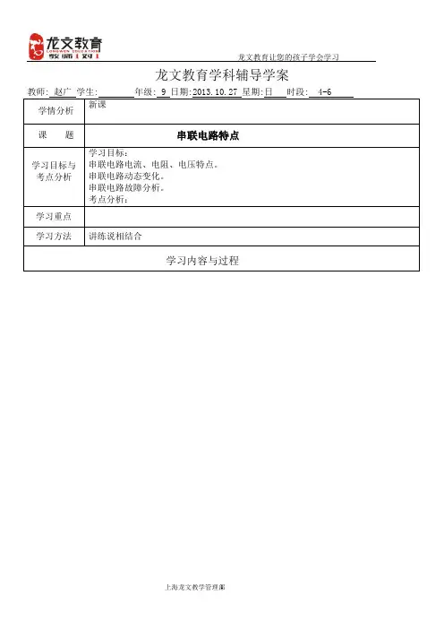 上海精品串联电路特点与题型总结