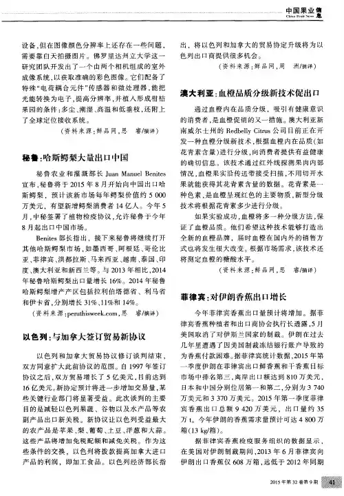 澳大利亚：血橙品质分级新技术促出口