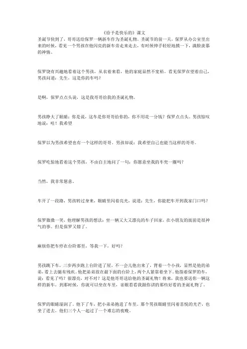 《给予是快乐的》课文