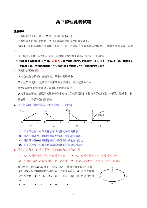 2015高中物理竞赛试题