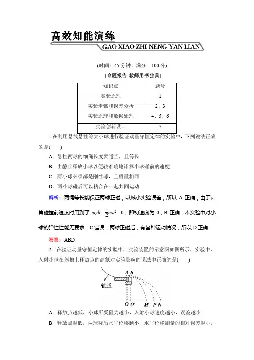 2014年高考物理一轮复习选修3-5-1-2
