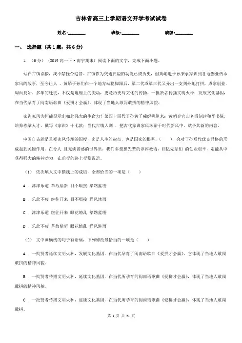 吉林省高三上学期语文开学考试试卷