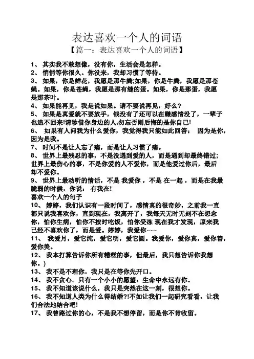 表达喜欢一个人的词语