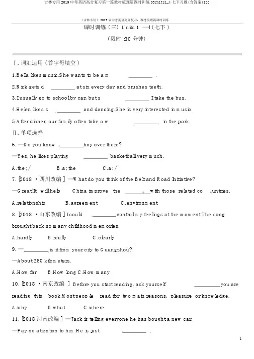 吉林专用2019中考英语高分复习第一篇教材梳理篇课时训练03Units1_4七下习题(含答案)120