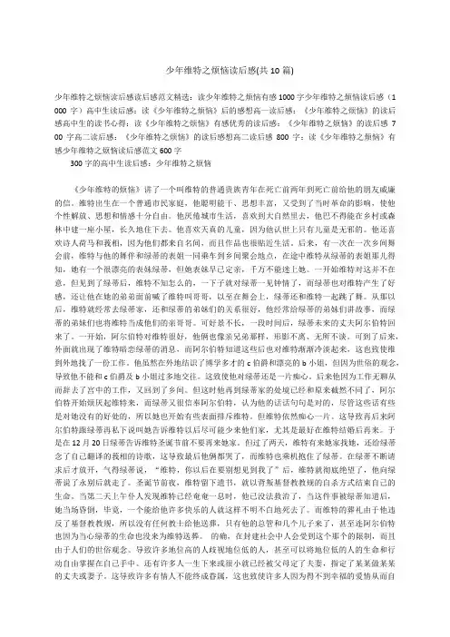 少年维特之烦恼读后感(共10篇)