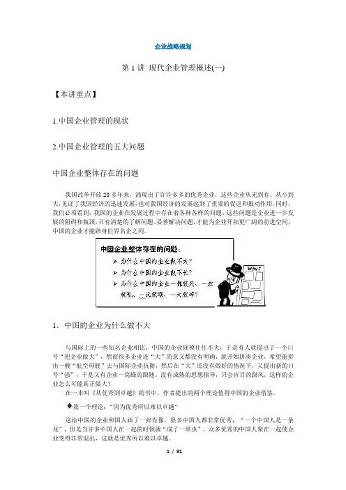 企业战略规划