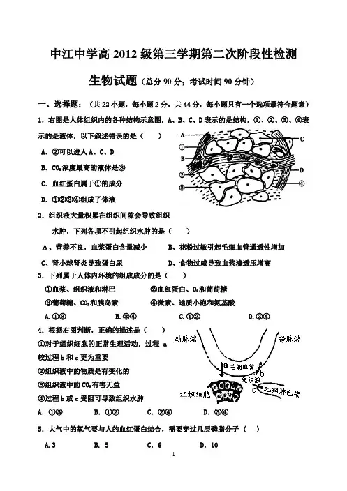 中江中学高2012级第三学期第二次阶段性检测