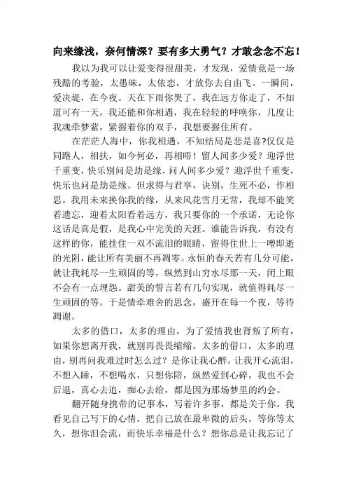 向来缘浅,奈何情深