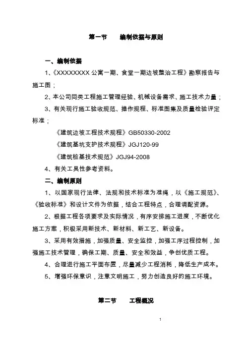 桩板式挡墙施工方案 2