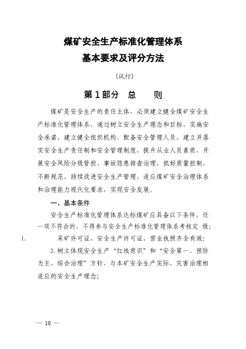 2020年安全生产标准化评分