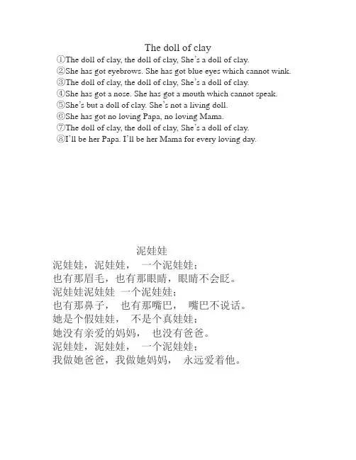 英文歌曲 the doll of clay