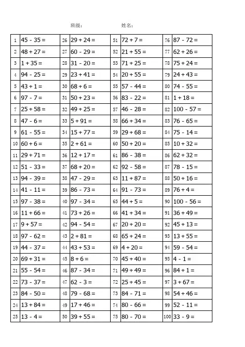 100以内加减法口算题200道