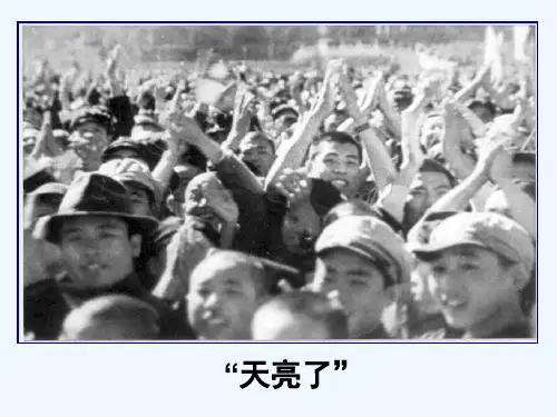 大战前夜的较量 PPT