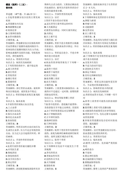 -骨外科三基题库