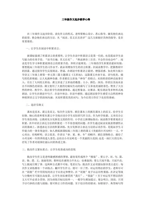 浅谈小学起步作文教学心得