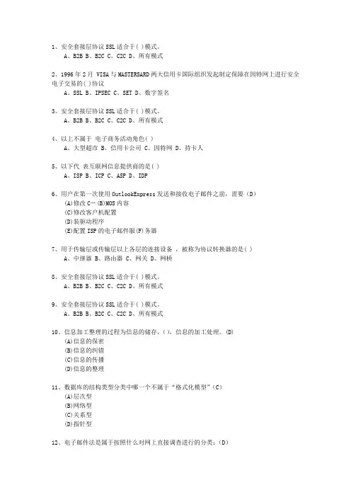 2015福建省三级助理电子商务师理论考试试题及答案