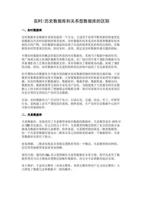 实时数据库与关系数据库的区别