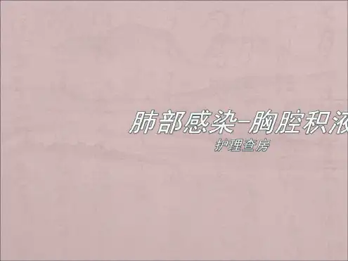 肺部感染疑难病例讨论