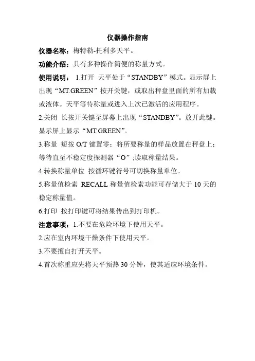 梅特勒-托利多天平