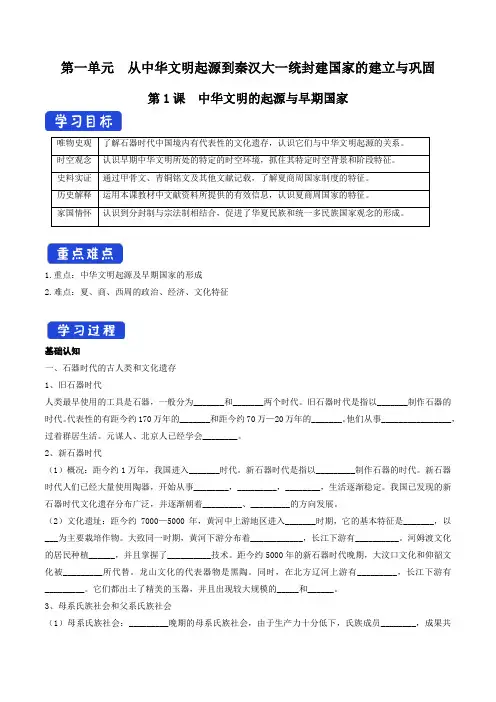 第1课 中华文明的起源与早期国家导学案