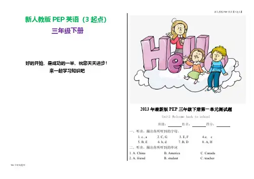 新人教版PEP上海牛津3起点英语三年级下册第一单元单元测试题课时练试卷习题