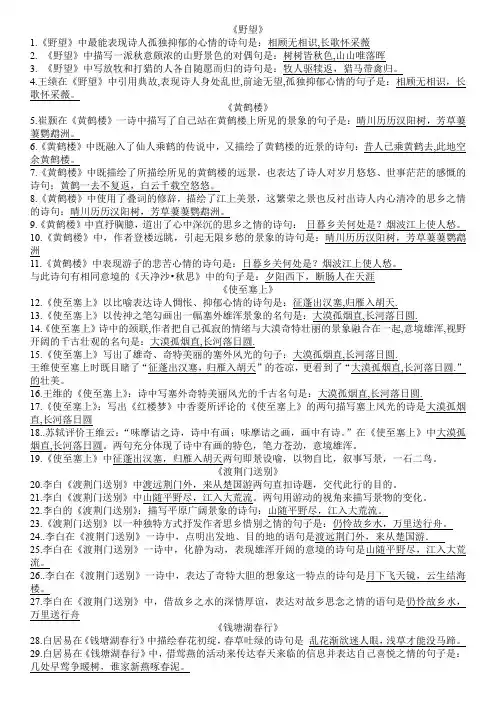 部编版八年级上册语文第三单元知识点积累(教师)