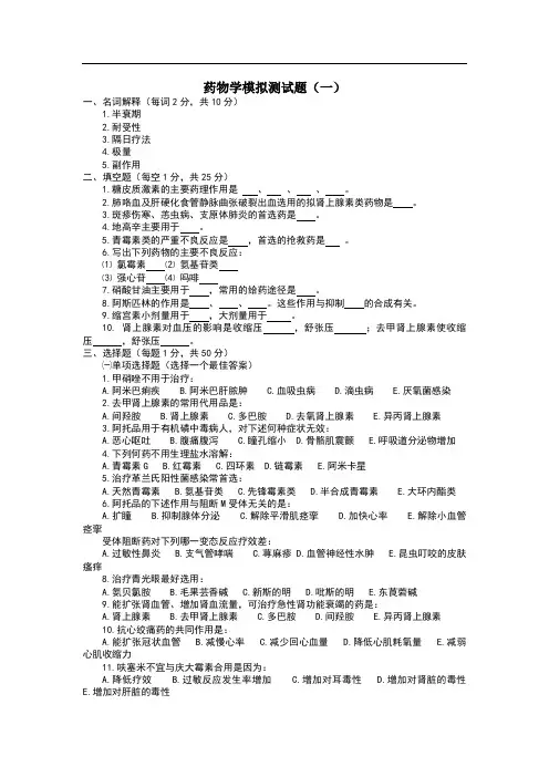药物学基础模拟考试题及参考答案 2
