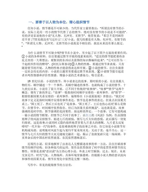 短篇小说写作的要点与技巧