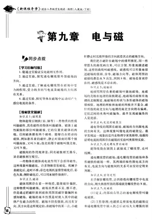 电与磁