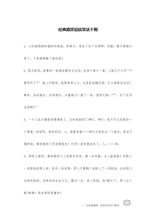 经典搞笑短信笑话十则_经典笑话