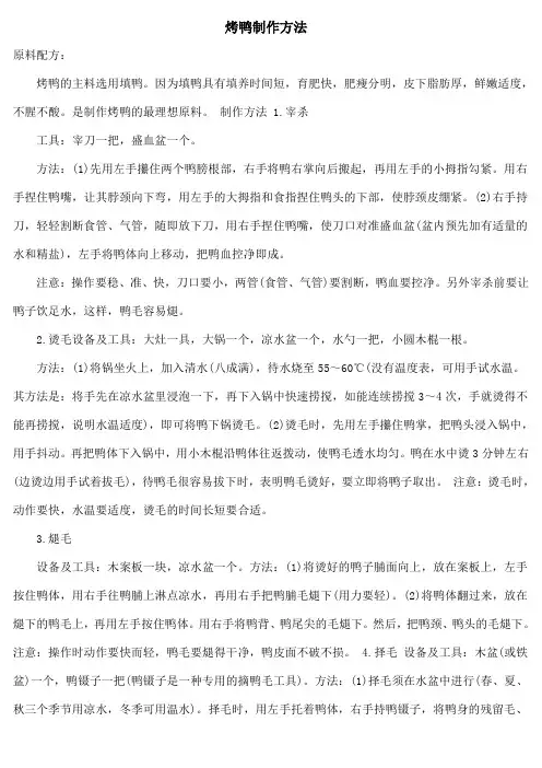 烤鸭配方
