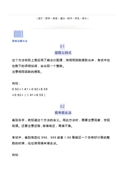 五年级数学下册《简便计算》专练(附答案及计算方法)
