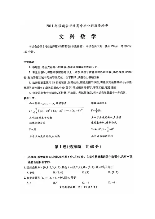 2011年福建省质检文科数学
