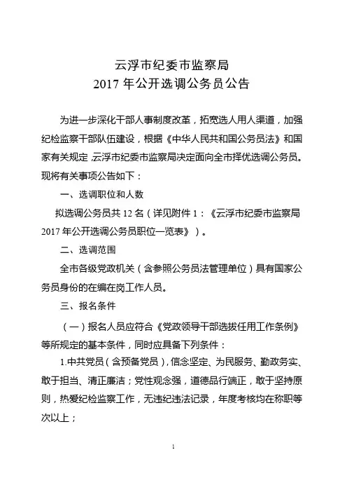 云浮市纪委市监察局