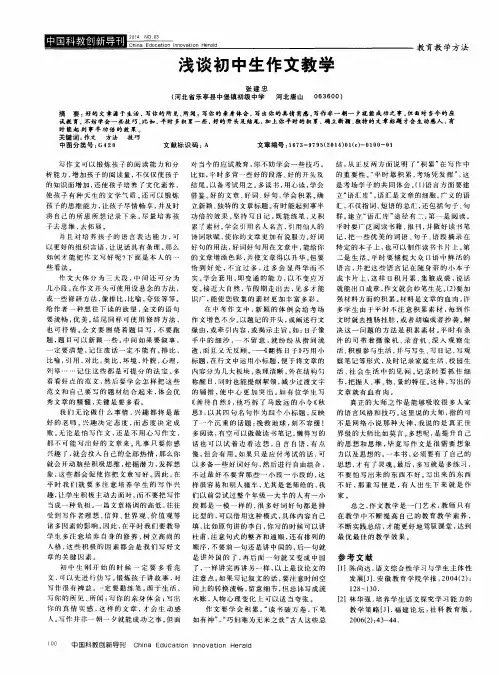 浅谈初中生作文教学