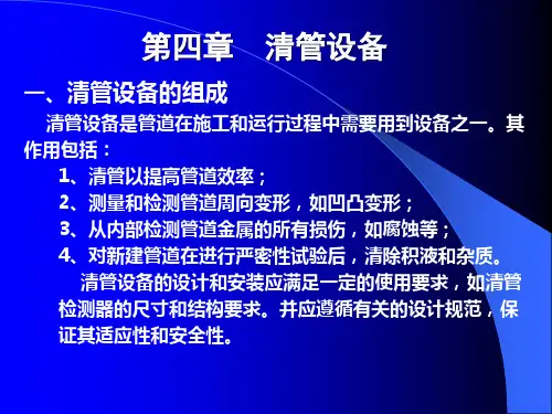 清管设备资料