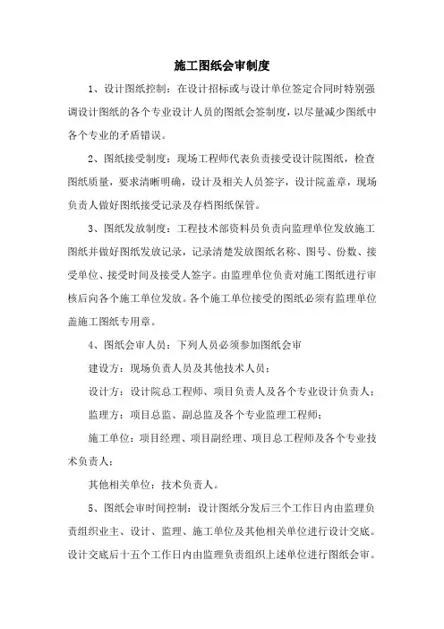 施工图纸会审制度 2
