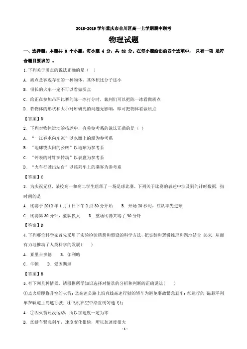 2018-2019学年重庆市合川区高一上学期期中联考物理试题(word版)