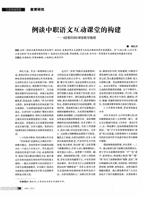 例谈中职语文互动课堂的构建——《故都的秋》课堂教学随感