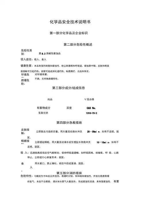 氢氧化钠技术说明书