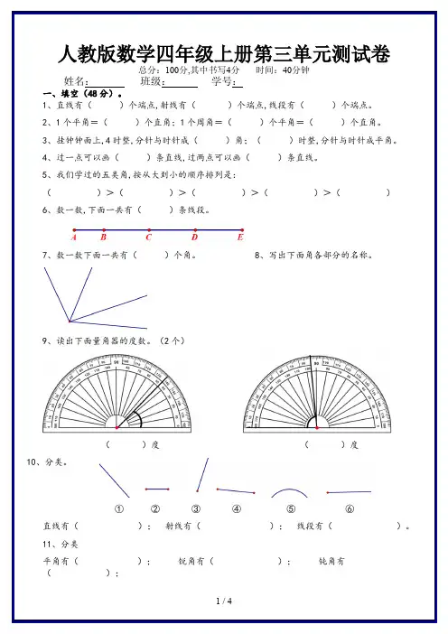 人教版数学四年级上册第三单元测试卷