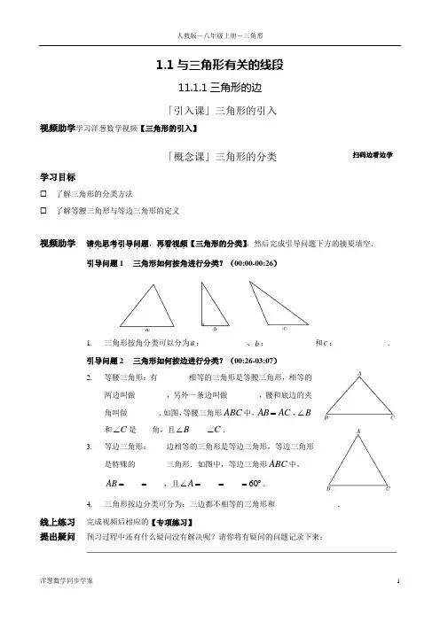 八年级上册数学三角形教案