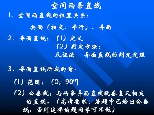 异面直线的距离
